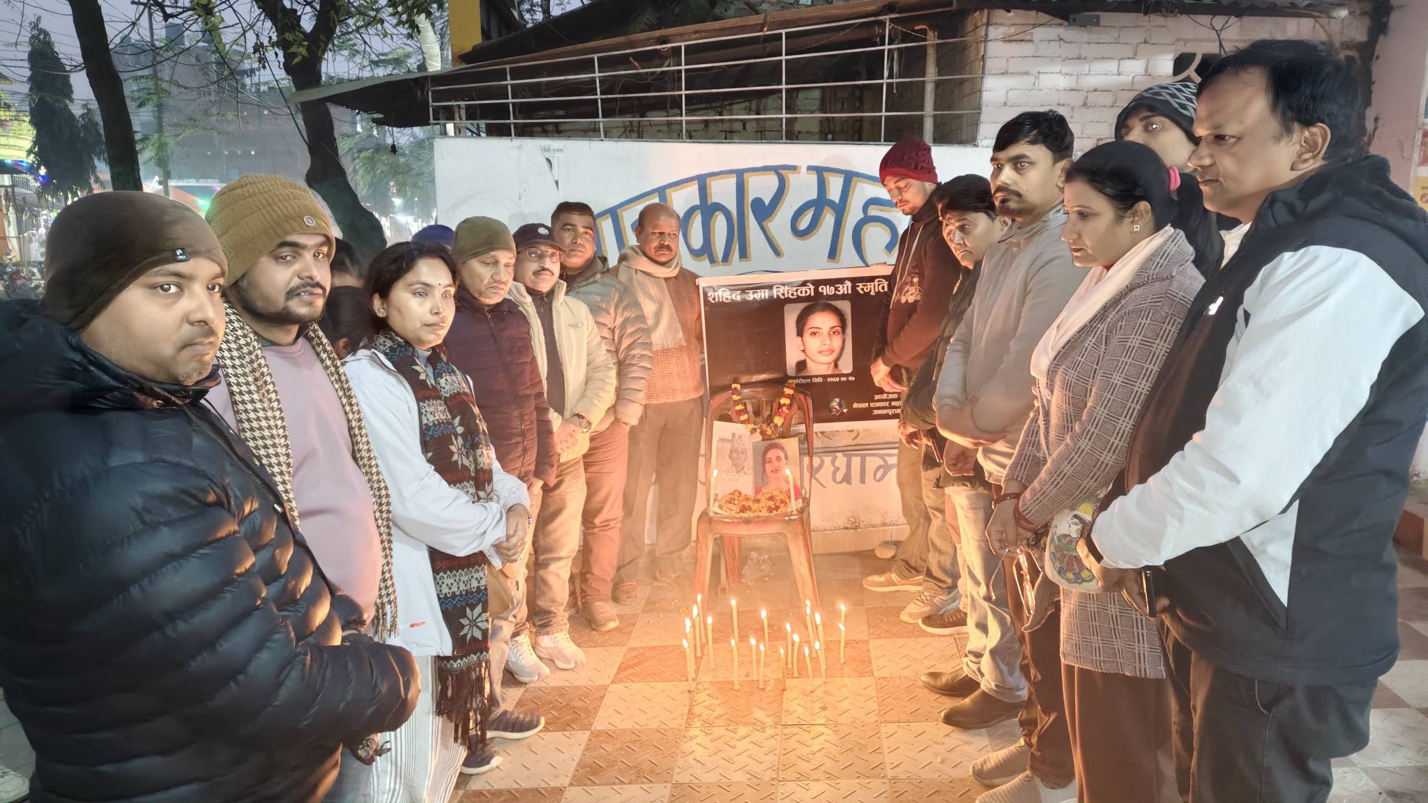 स्व. उमा सिंहको १७औँ स्मृति दिवस मनाइयो