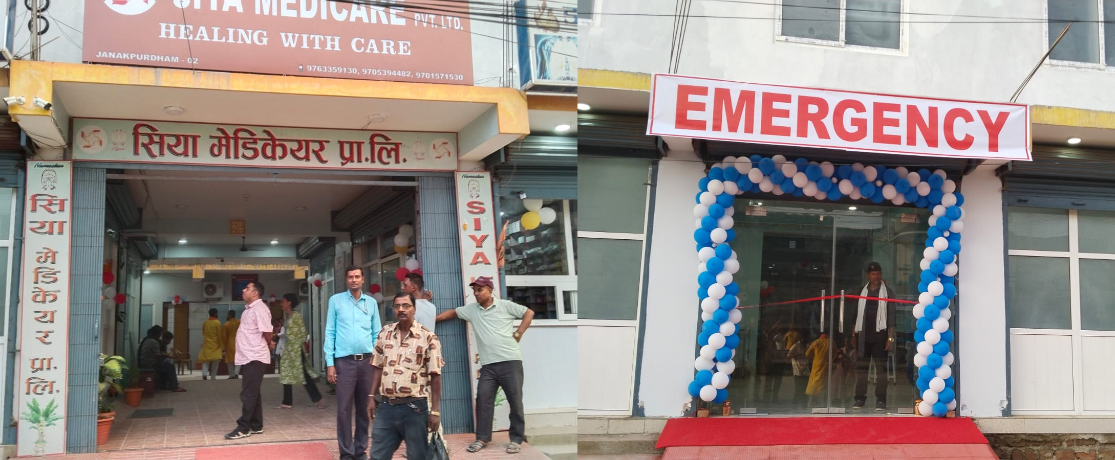 सिया मेडिकेयरमा इमर्जेन्सी सेवा सुरु